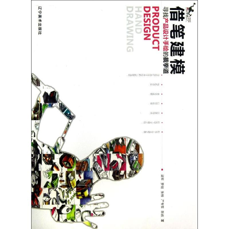 醉染图书借笔建模9787531454786