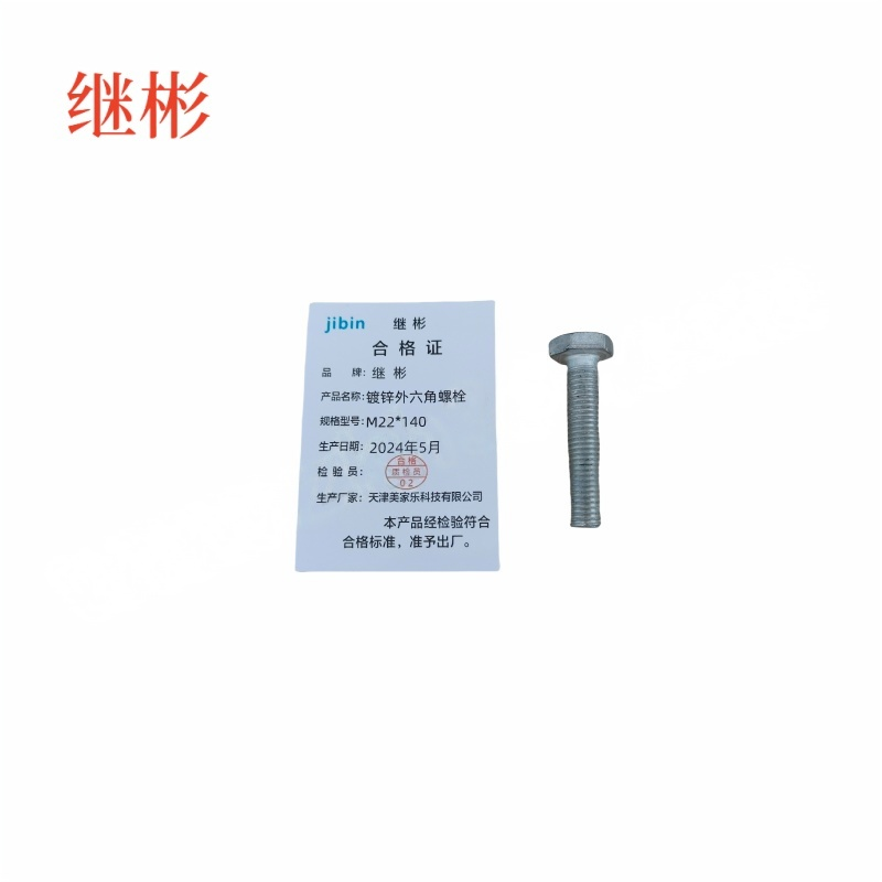 JIBIN/继彬 GB30 外六角螺栓 碳钢Q235 4.8级 镀白锌 全牙 M22×140 个高清大图