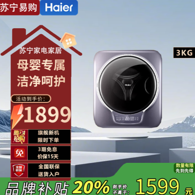 海尔(Haier) 壁挂洗衣机 小型迷你除菌家用全自动婴儿儿童内衣裤 迷你洗衣机 EGM30717MAX1U1