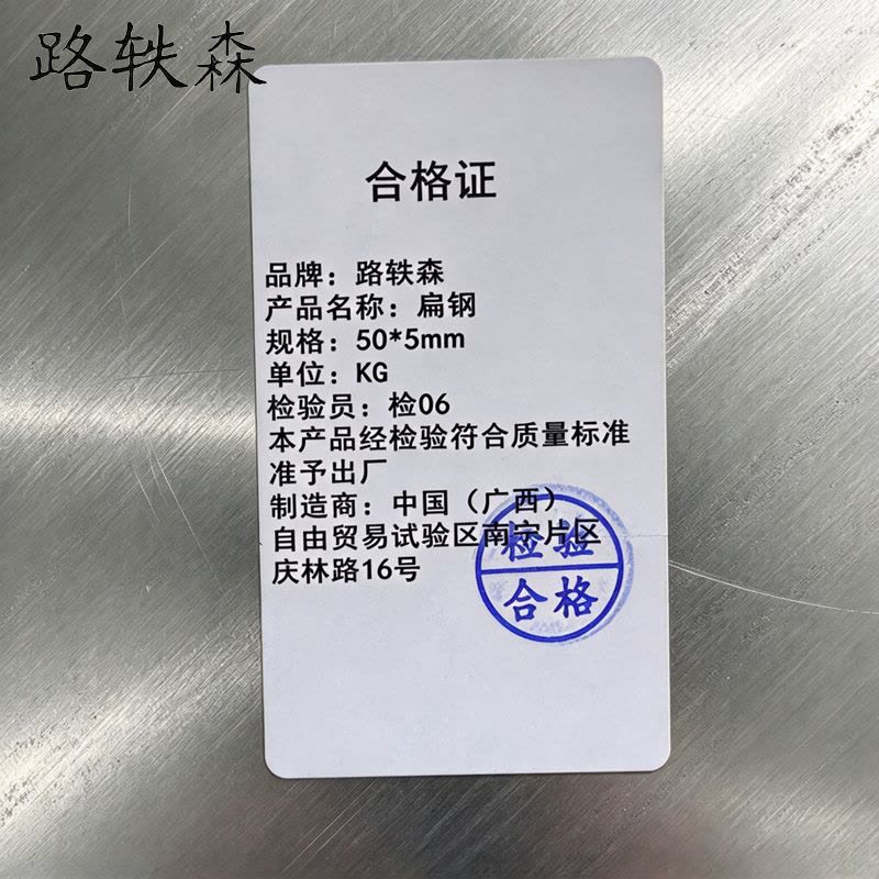 路轶森 扁钢 50*5mm KG图片