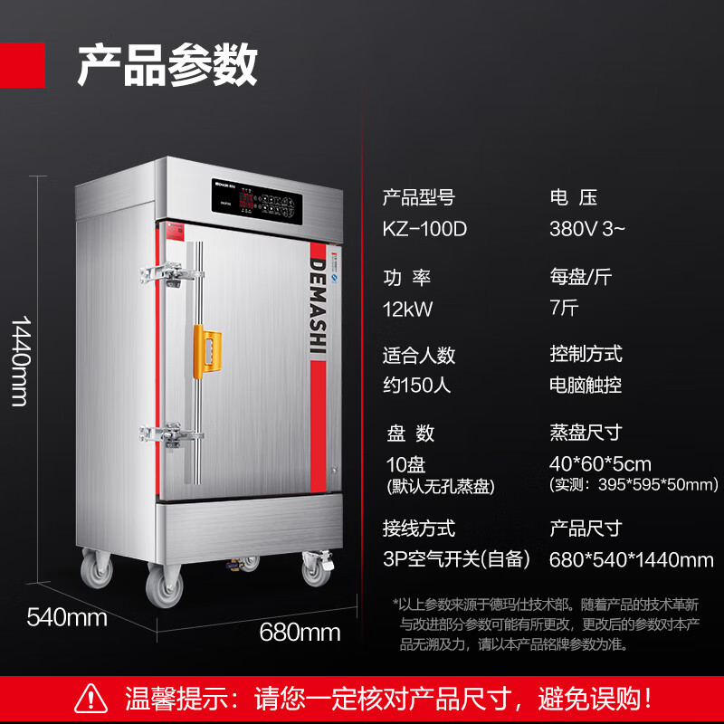 德玛仕DEMASHI商用蒸饭柜 蒸包子蒸饭机 电热蒸饭车 升级智能电脑定时KZ-100D高清大图