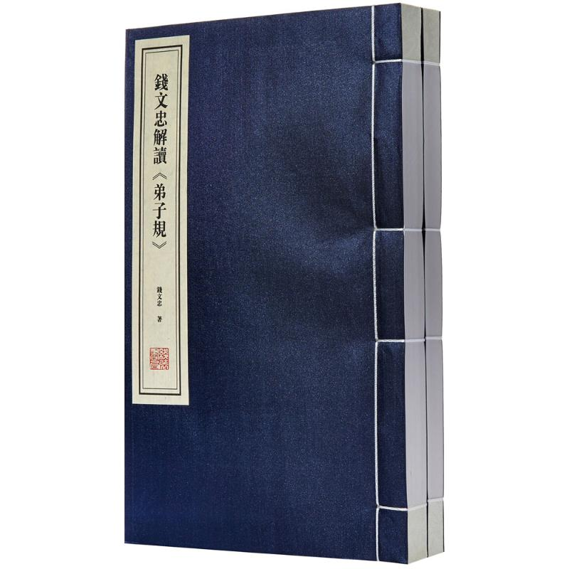 【M】钱文忠解读《弟子规》-9787512024311