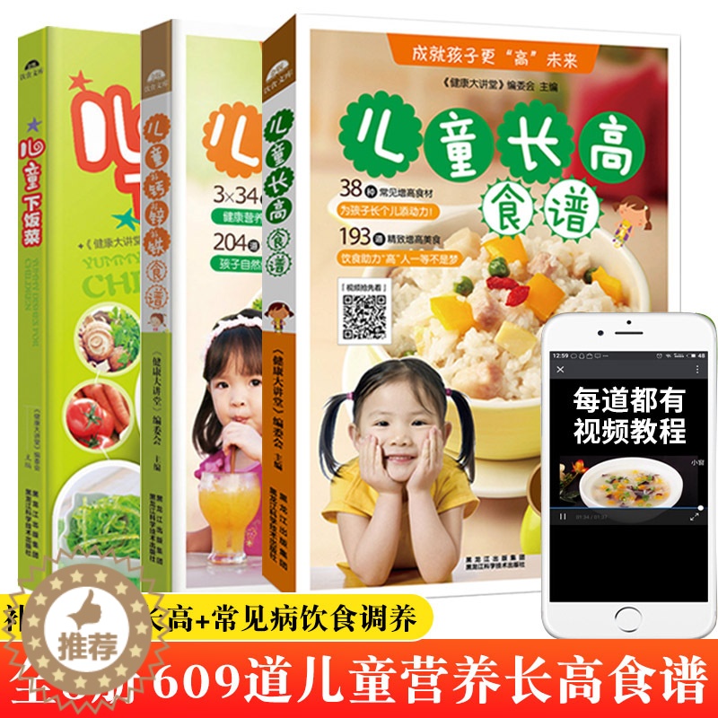 [醉染正版]全3册儿童长高食谱宝宝补钙锌铁菜谱书早餐3-6-7-8-9-12岁每周儿童营养餐科学帮助挑食厌食儿童长高菜谱