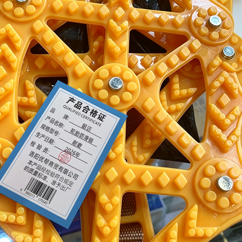 韶迈 轮胎防滑链 耐磨 组高清大图