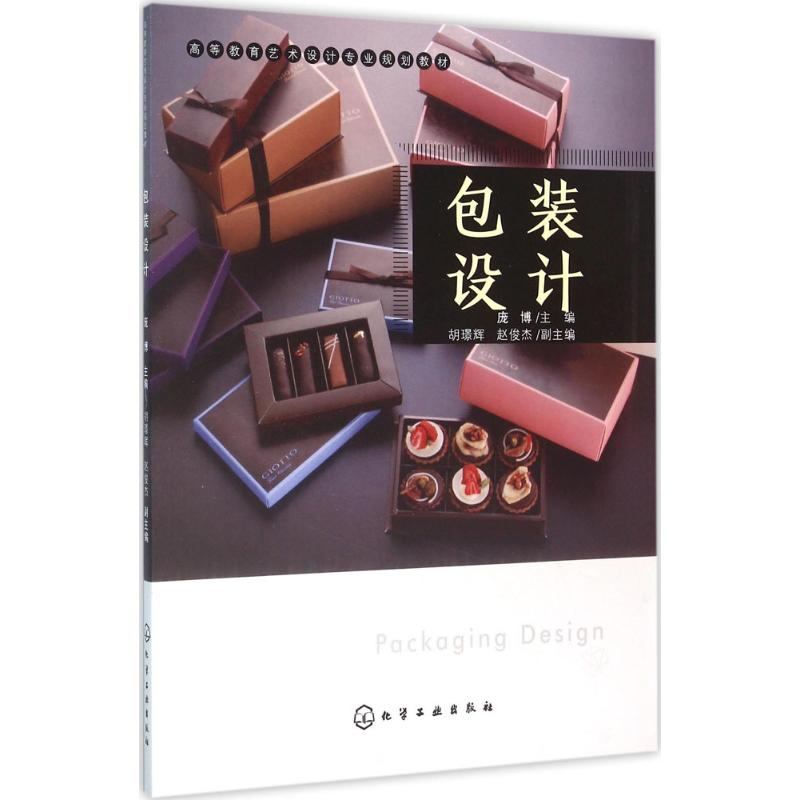 [M]包装设计-9787122253644高清大图