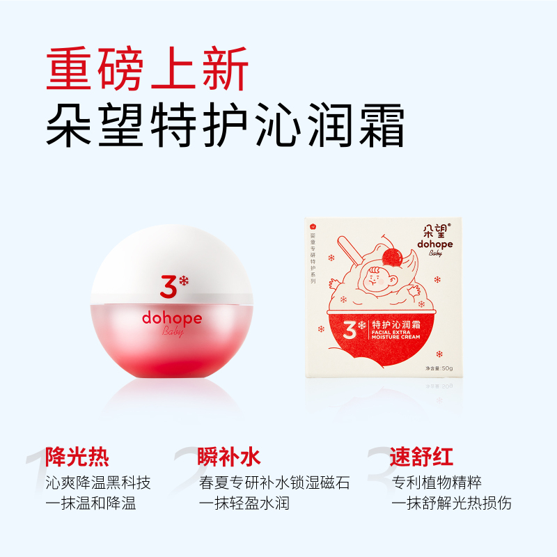 朵望特护沁润霜50g高清大图