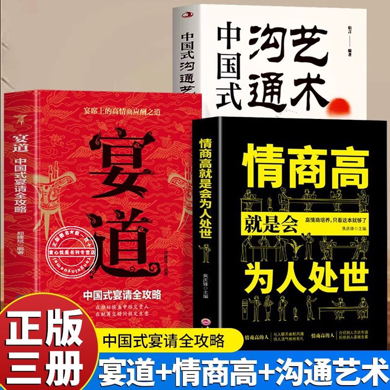 5本]宴道+沟通+办事+接话+情商高 [正版]抖音同款宴道书籍中国式宴请全攻略宴席上的高情商应酬之道 中国式人情世故饭局高清大图