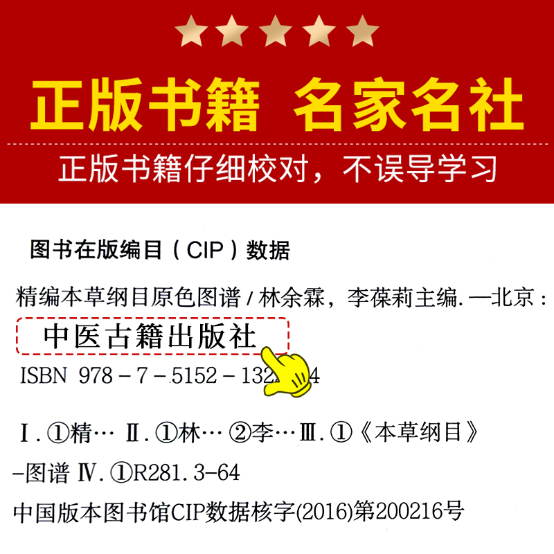 [5册]本草纲目3原色图谱3册+禁忌+鉴别 [正版]全书实拍本草纲目 精装原版全套李时珍中草药彩图大全书中医基础理论大全高清大图