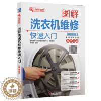 【醉染正版】图解洗衣机维修快速入门 洗衣机维修教程书籍 西门子 主板维修 海尔 小天鹅 电脑板维修全自动 滚筒 家电籍海