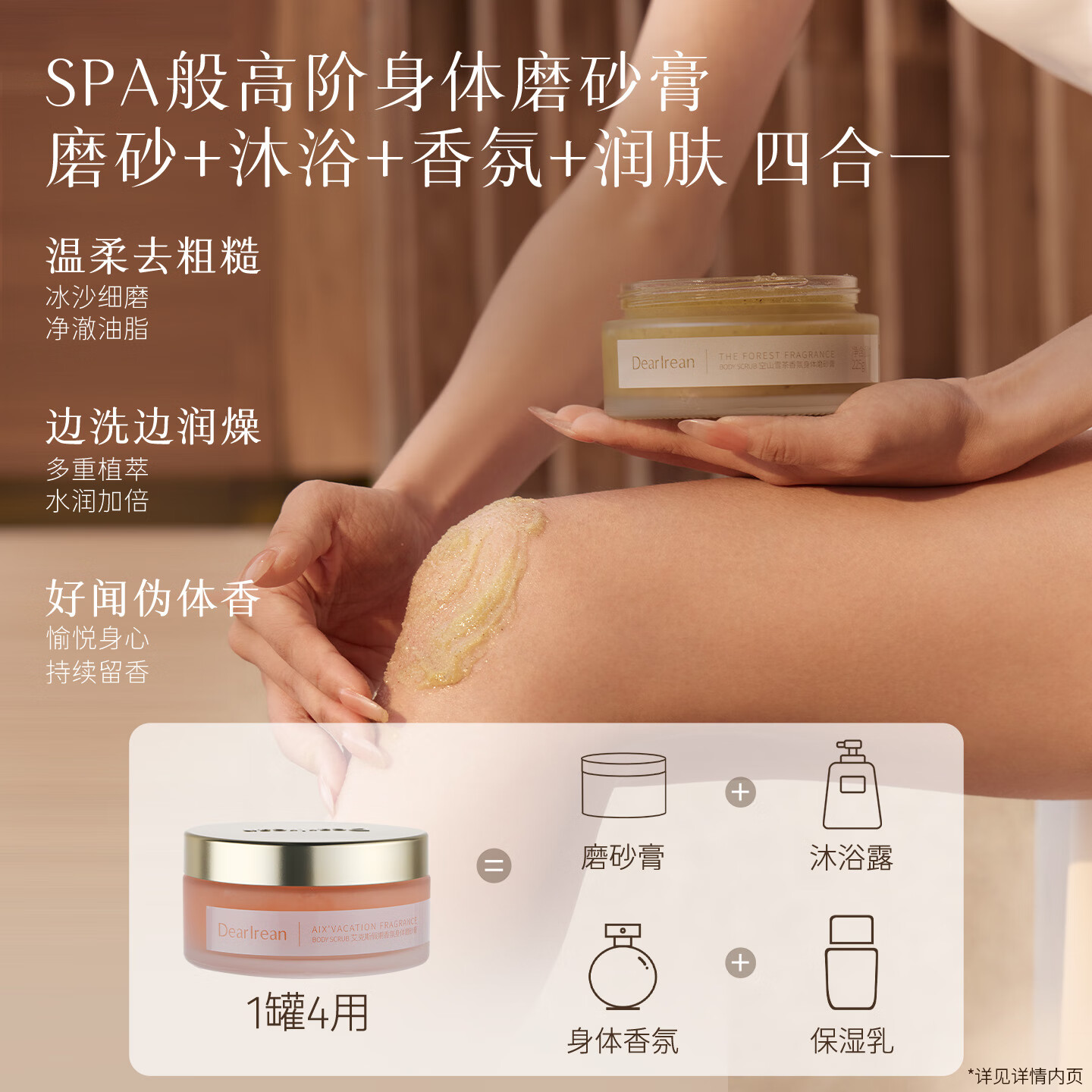 独特艾琳 香氛身体磨砂膏225g 保湿水润啫喱冰淇淋去角质搓澡沐浴露 空山雪茶高清大图