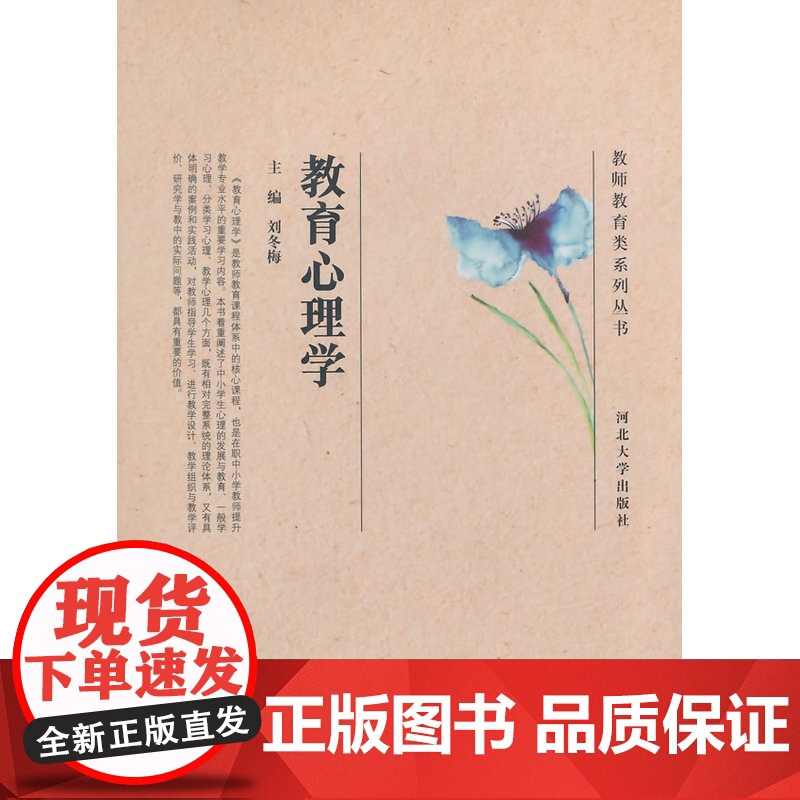 教育心理学高清大图
