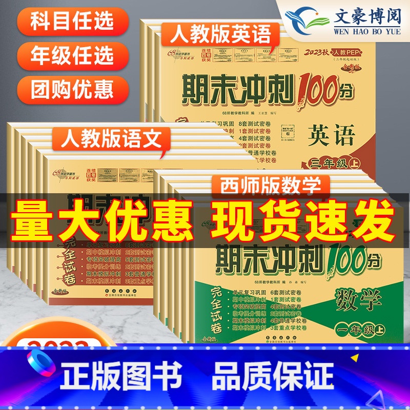 数学【西师版】+语文【人教版】 二年级上 【正版】西师版2023新数学试卷期末冲刺100分一二年级三年级四五六上下册试卷