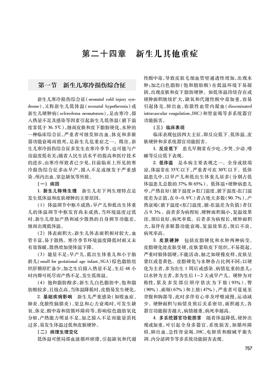 实用新生儿重症医学 [正版]实用新生儿重症医学 肖昕 陈超 母得志 附视频 新生儿危重症监护穿刺插管临床诊疗技术诊断处理高清大图