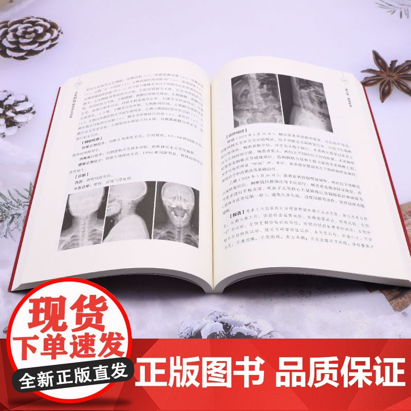 中医筋骨构架学实战录