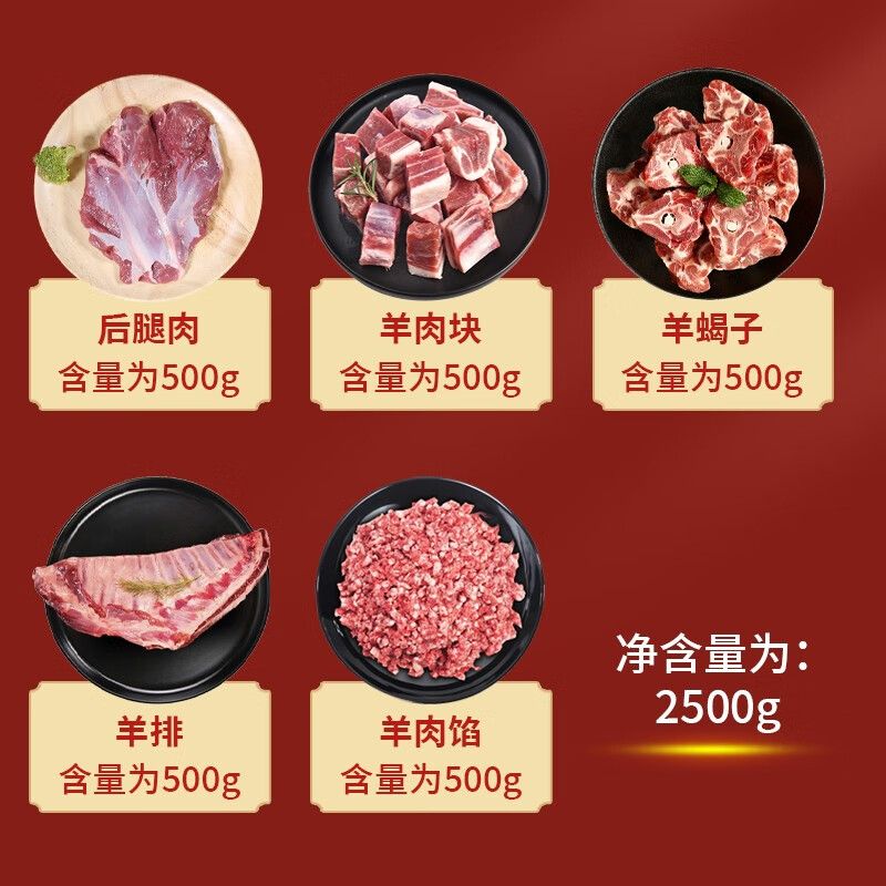 星龙港羊肉礼盒 草原之夜 2500g/盒高清大图