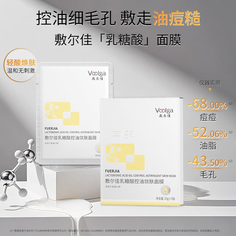 敷尔佳 乳糖酸控油敛肤面膜 25g*5片/盒高清大图
