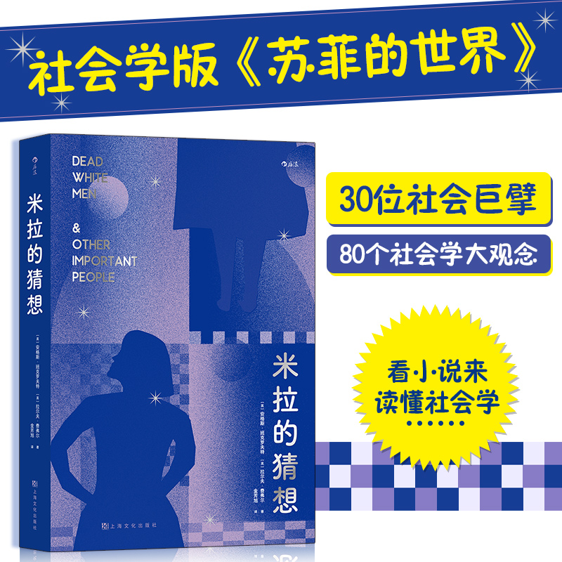 正版新书】米拉的猜想【英】安格斯·班克罗夫特 著9787553523859