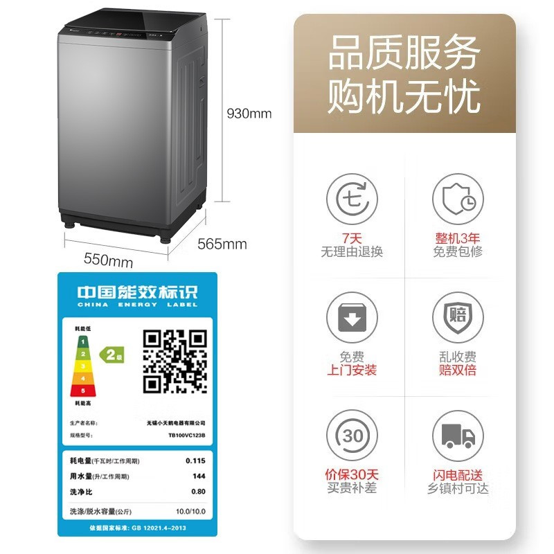 小天鹅(LittleSwan)TB100VC123B波轮洗衣机全自动 10公斤大容量 鲸浪柔洗 健康免清洗 内桶升级