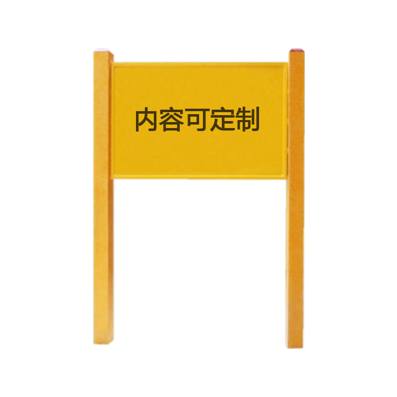 盾铁侠玻璃钢双立柱警示牌400*600*1600mm/块高清大图