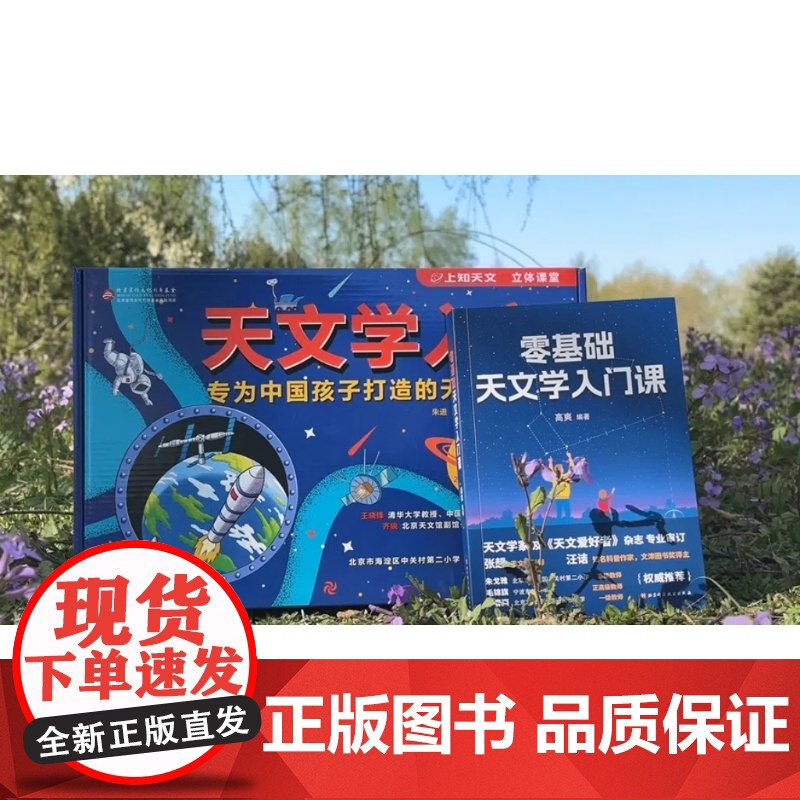 零基础天文学入门课 天文学 宇宙 科普 北京科学技术高清大图