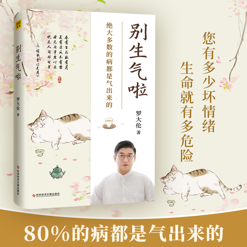 醉染图书别生气啦9787518986675高清大图