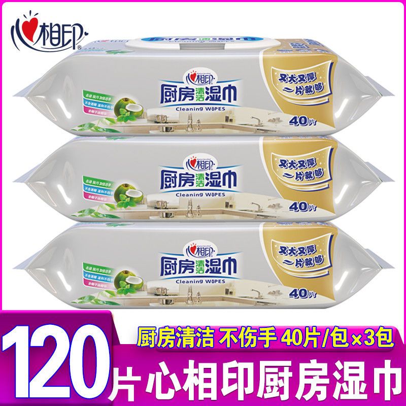 心相印厨房湿巾纸清洁去油去污家用家庭实惠装擦油专用湿纸巾高清大图