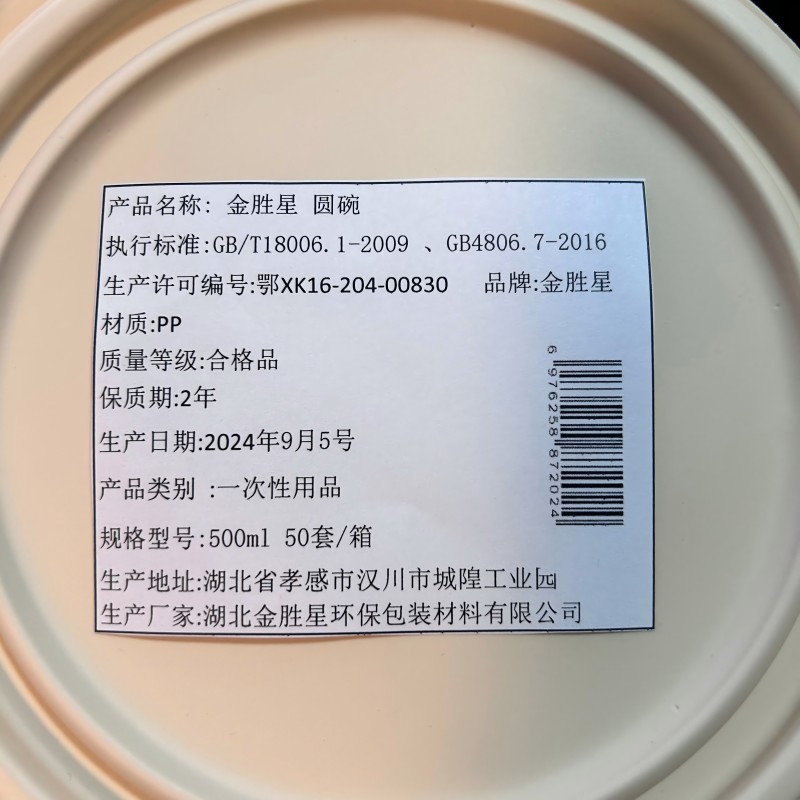 金胜星 圆碗500ml 50套/箱 箱高清大图