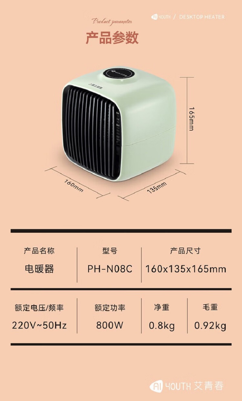艾青春(AIYOUth)便携家用小型台式暖风机冬天取暖PH-N08C高清大图