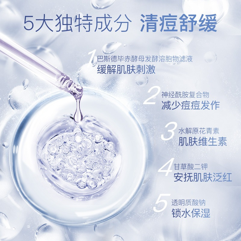 芙清祛痘面膜去痘印舒缓修护补水保湿平衡水油性敏感肌护理