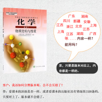 人教版高中化学选修3课本彩色正版 人民教育出版社教材教科书化学选修3物质结构与性质