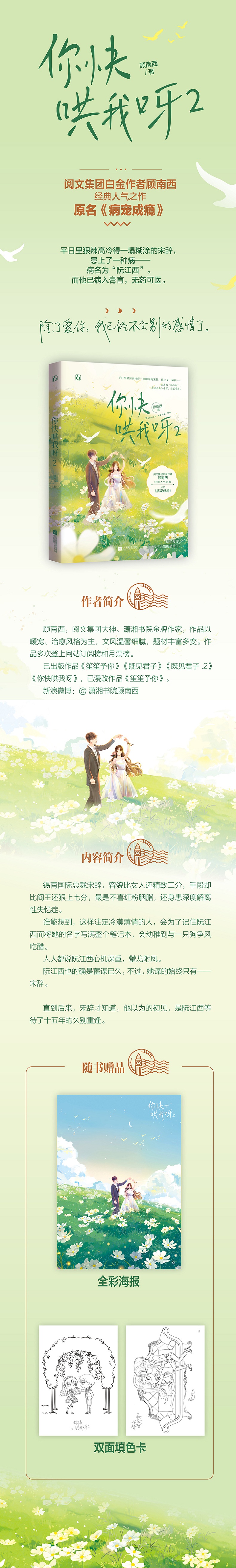 你快哄我呀.2高清大图