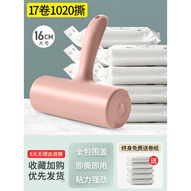 粘毛器滚筒家用床上可撕式大号衣服头发毡滚刷沾毛去毛粘毛纸 珊瑚粉:16cm手柄+17卷纸（共1020撕）