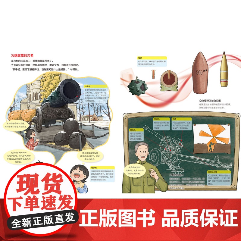 火炮 轰隆 陆军科普绘本 火炮 陆军装备 军事 战术 责职 新时代 陆战利刃 北京科学技术高清大图