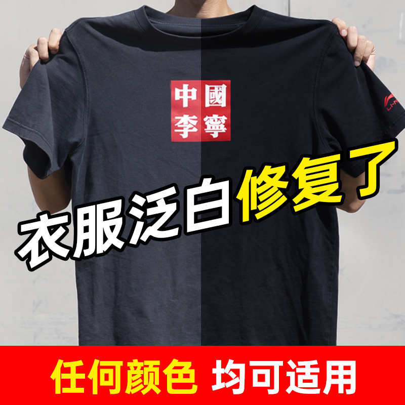 2瓶装黑色衣服掉色恢复剂真丝衣物还原剂颜色增艳褪色补色发白修复翻新