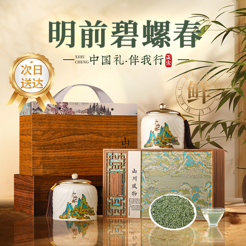 成西湖CXH-BLC成西湖绿茶碧螺春250g新茶明前嫩芽茶叶春茶高端礼盒装新老包装 随机发货