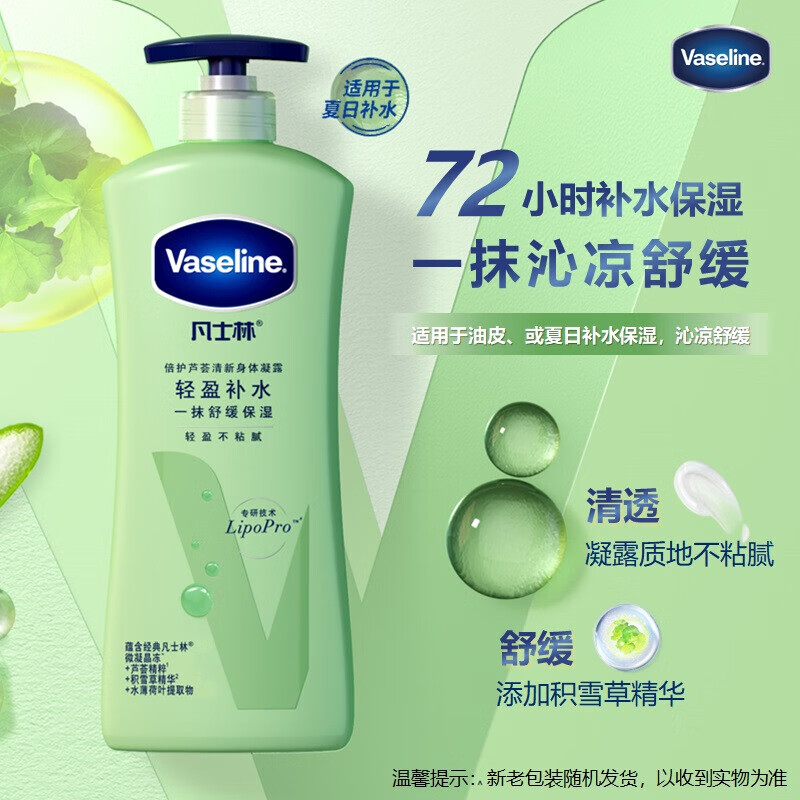 凡士林身体乳套装 芦荟凝露400ml+防晒霜90g 保湿晒后修护男女春夏润肤