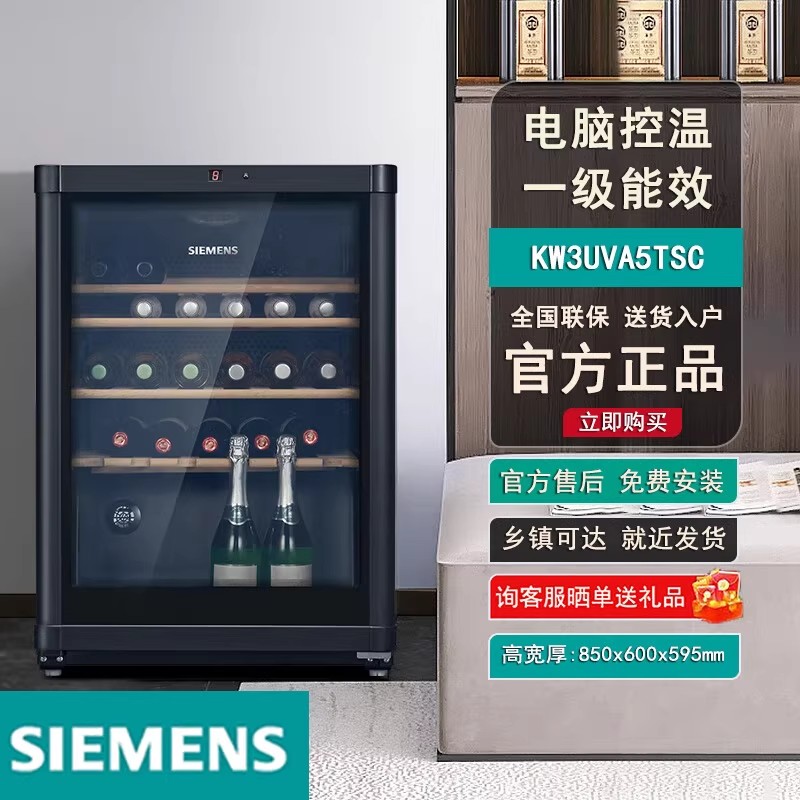西门子KW3UVA5TSC酒柜145L恒温冷藏43瓶装进口橡木酒架电脑控温