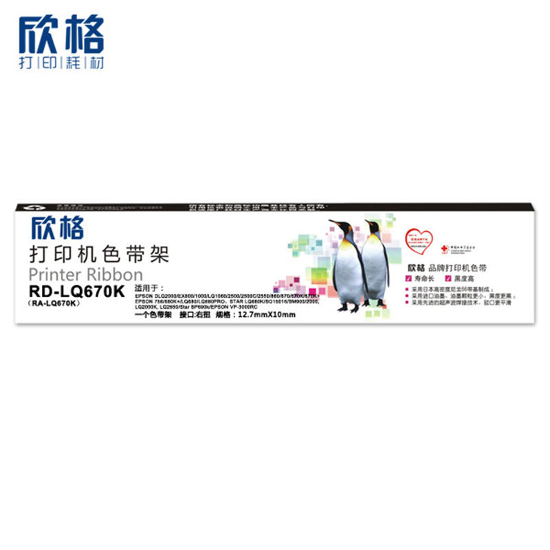 欣格LQ2500K/670K色带架RD-LQ670K黑色适用爱普生DLQ2000 EX800系列[健康环保、全包服务]
