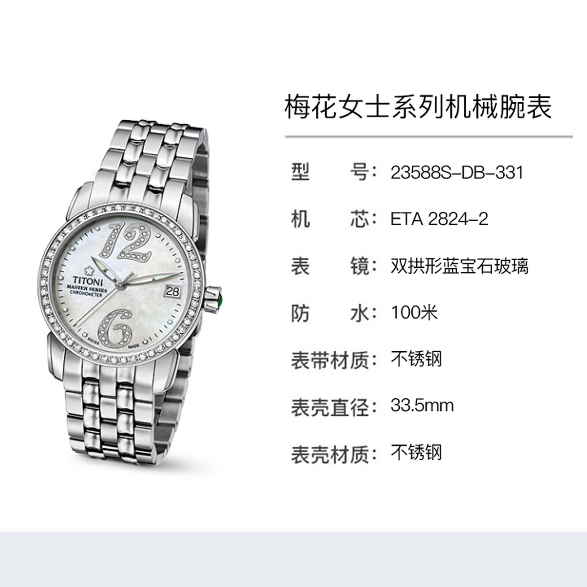 梅花Titoni瑞士手表大师系列23588S-DB-331机械女表高清大图