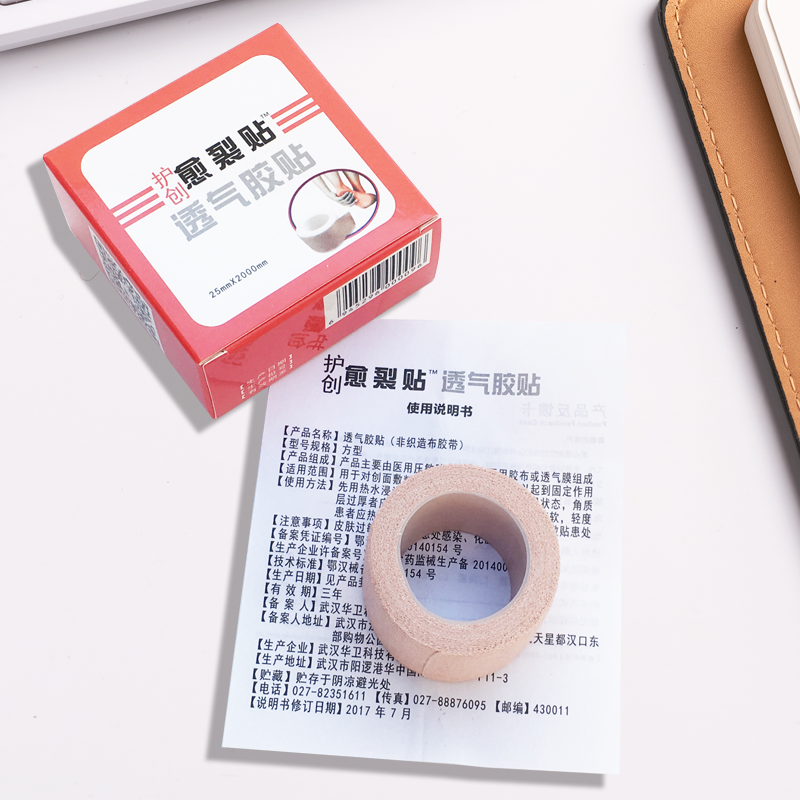 医用皲裂橡皮膏胶布愈裂手足防裂口贴医疗贴膏脚后跟干裂透气胶贴医用胶布40盒护创高清大图