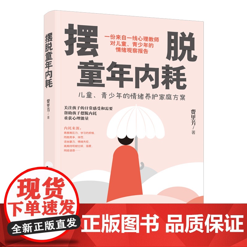 摆脱童年内耗高清大图