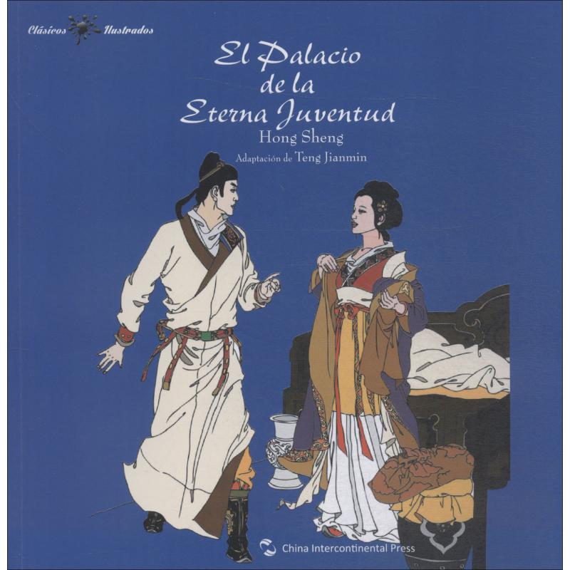 【M】长生殿故事-9787508539560