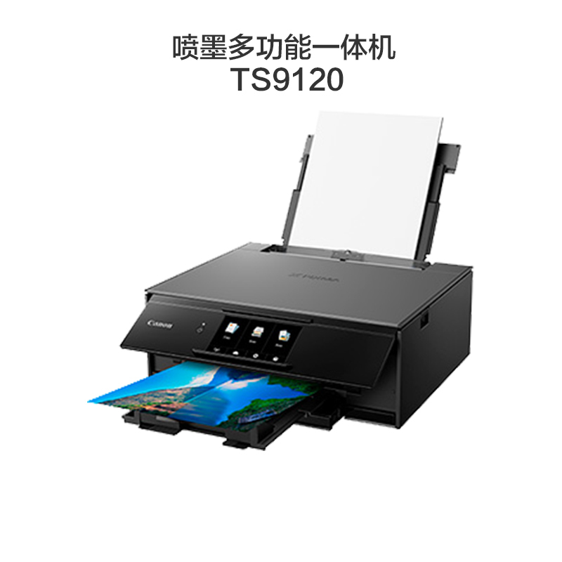 佳能（Canon）TS9120无线高品质 喷墨打印机 照片打印一体机 黑色