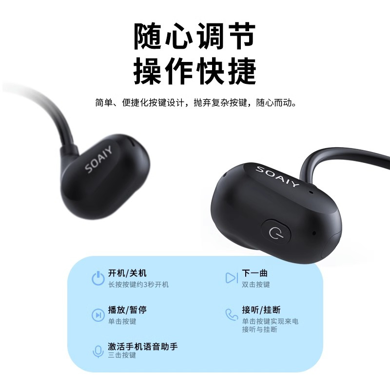 索爱(soaiy)GS5真无线运动蓝牙耳机骨气传导不入耳挂耳式气感开放头戴跑步适用于华为苹果手机