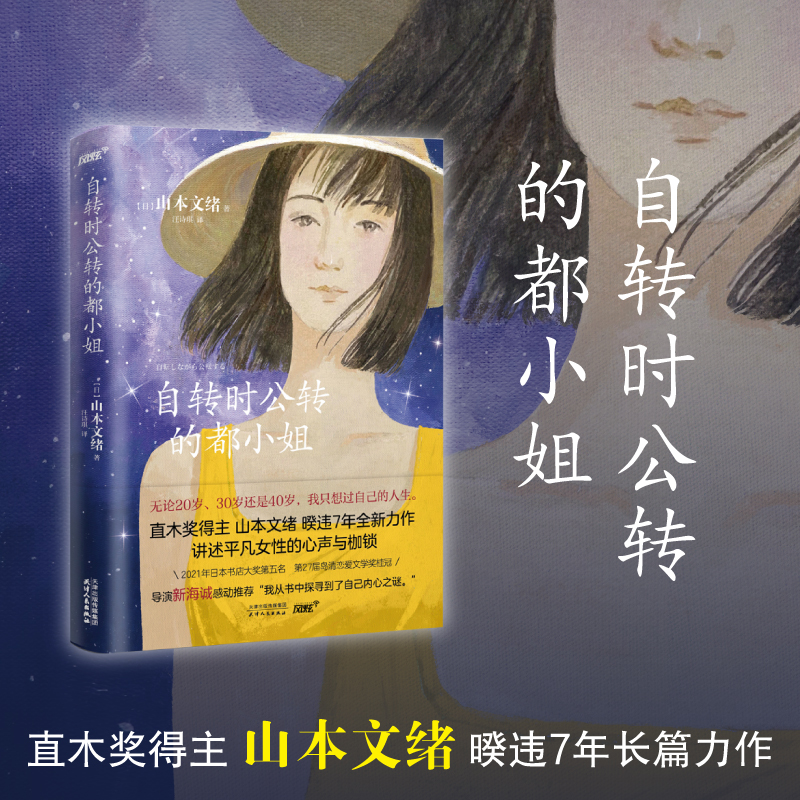 醉染图书自转时公转的都小姐9787201175959高清大图