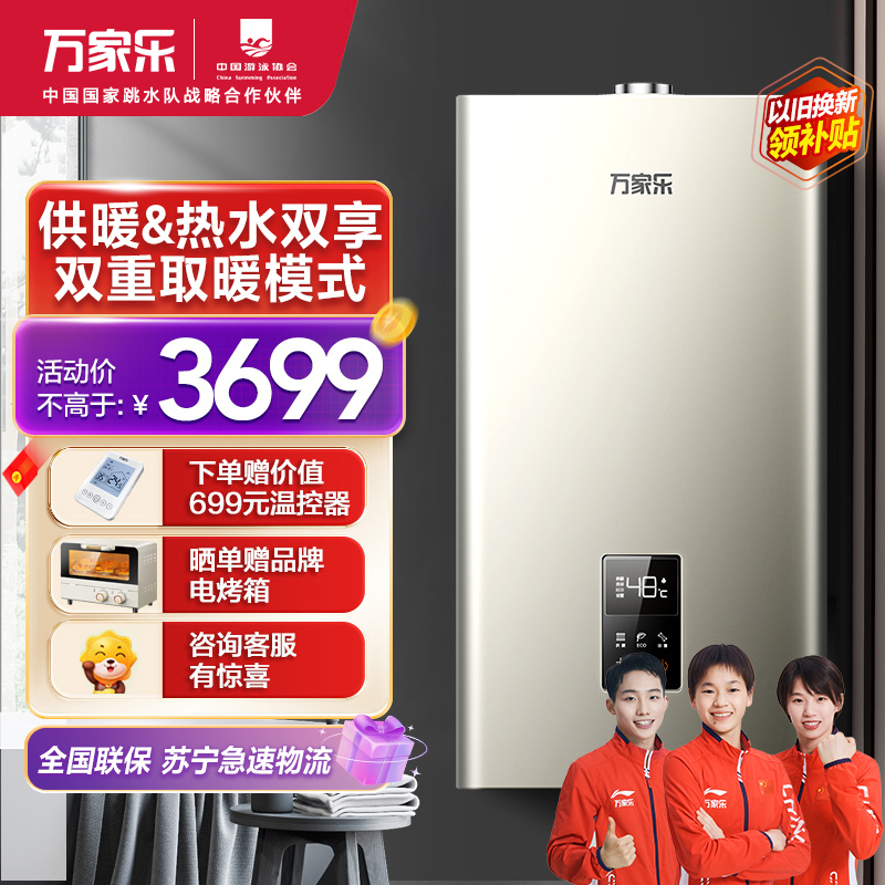 万家乐 燃气热水器燃热 采暖洗浴两用热水炉 多重安防家用壁挂炉 热水器天然气L1PB26-24D3