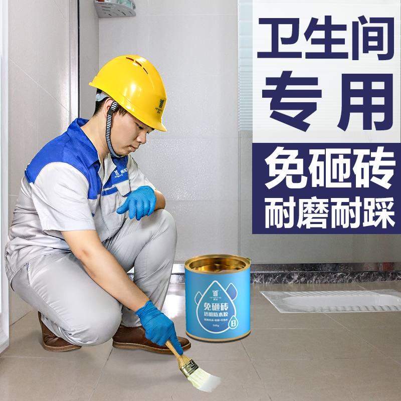 青龙卫生间防水胶水专用材料免砸砖缝隙洗手间厕所防漏胶浴室透明涂料