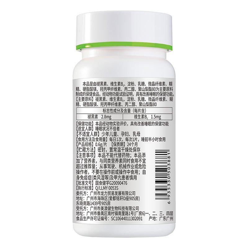 美澳健牌褪黑素片维生素B6片药房版100片/瓶 正品男女中年青年成人中老年人老人失眠提高睡眠质量帮助入睡改善睡眠保健品高清大图