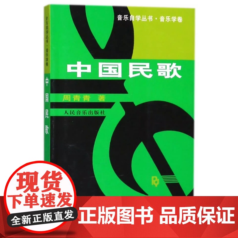中国民歌——音乐自学丛书·音乐学卷高清大图