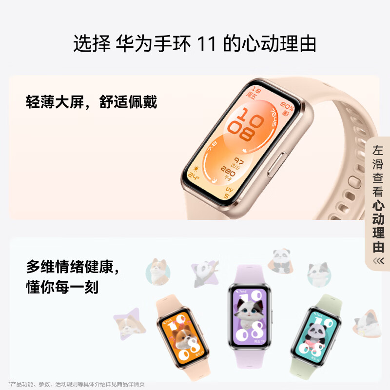 华为手环11 NFC版 羽砂黑 铝合金表壳氟橡胶表带8.99毫米超薄机身专业睡眠健康监测华为智能运动手环高清大图